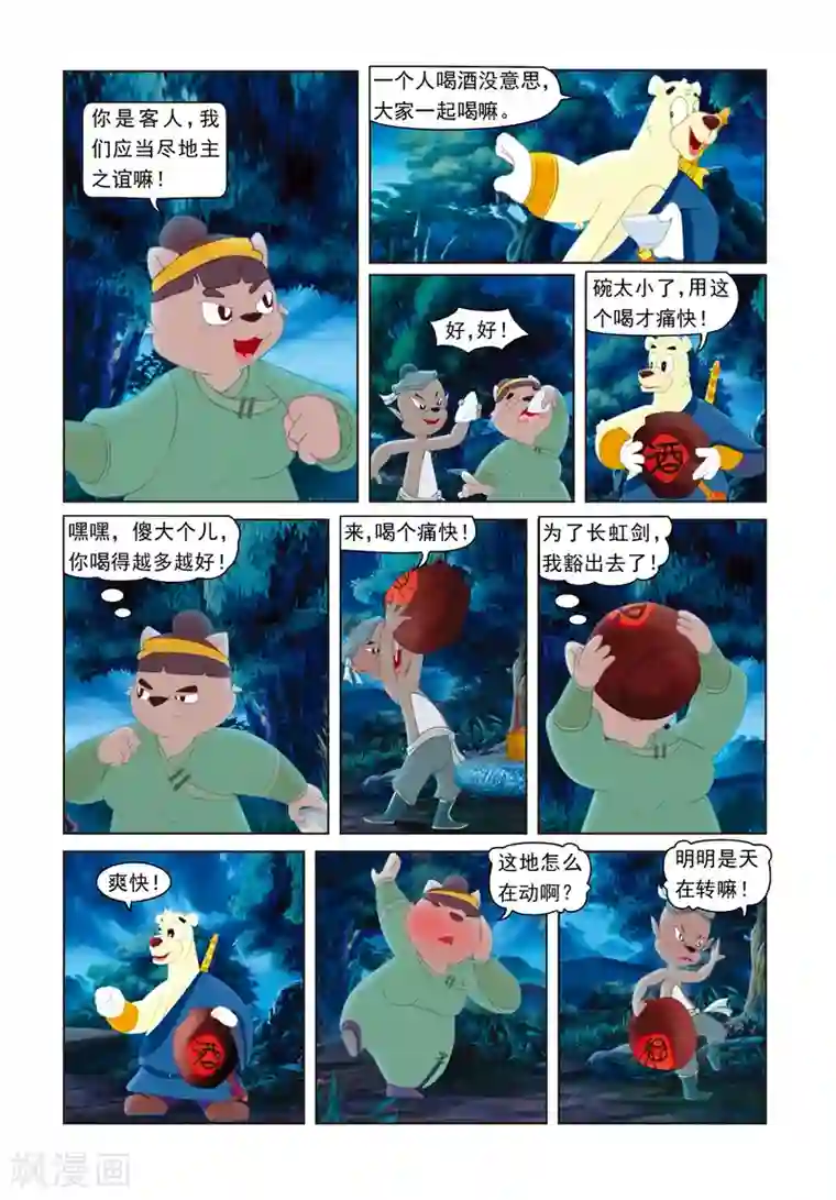 虹猫蓝兔光明剑第28话 黑夜阴谋