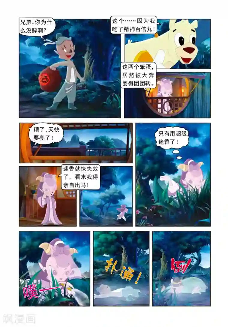 虹猫蓝兔光明剑第28话 黑夜阴谋