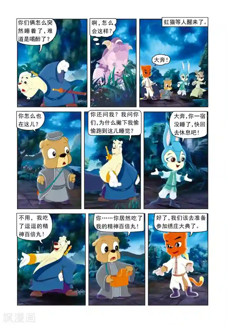 虹猫蓝兔光明剑第28话 黑夜阴谋