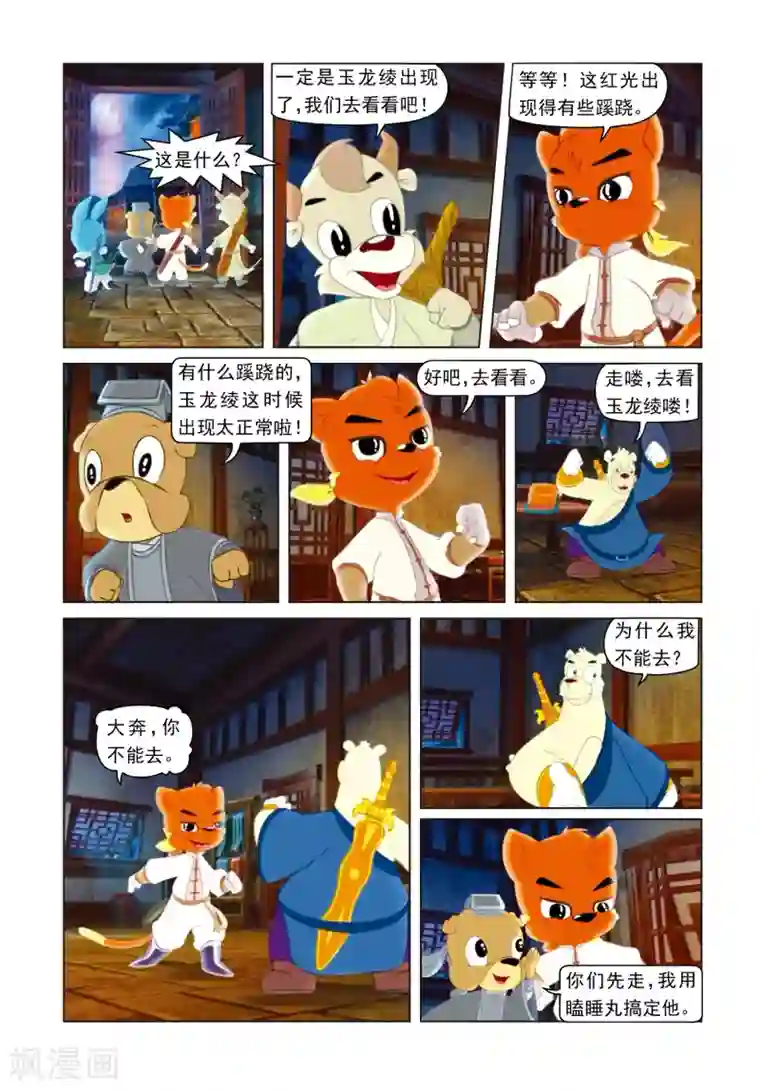 虹猫蓝兔光明剑第28话 黑夜阴谋