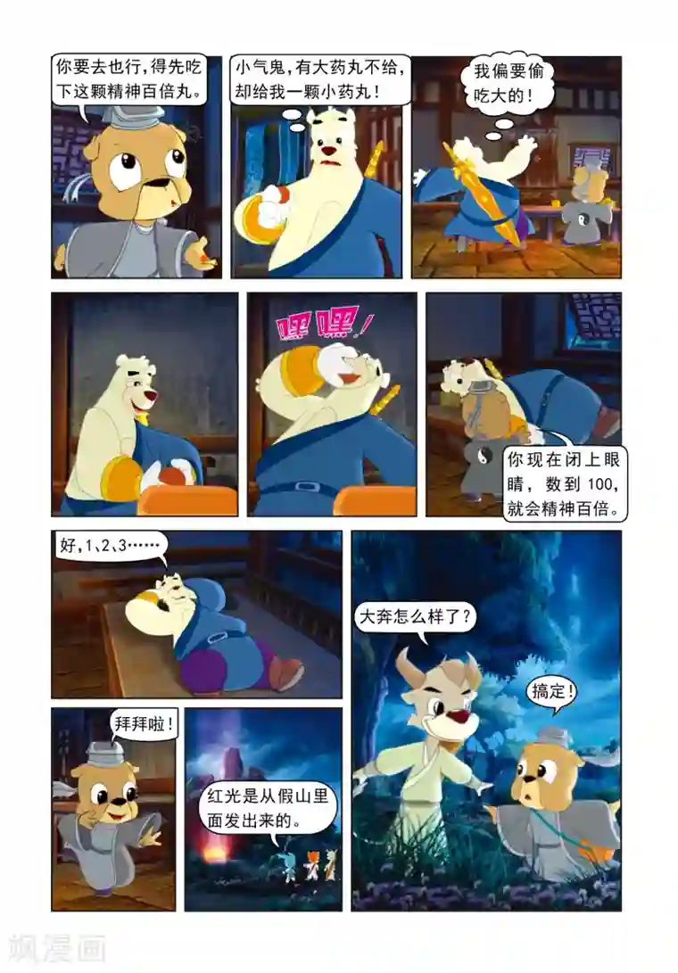 虹猫蓝兔光明剑第28话 黑夜阴谋