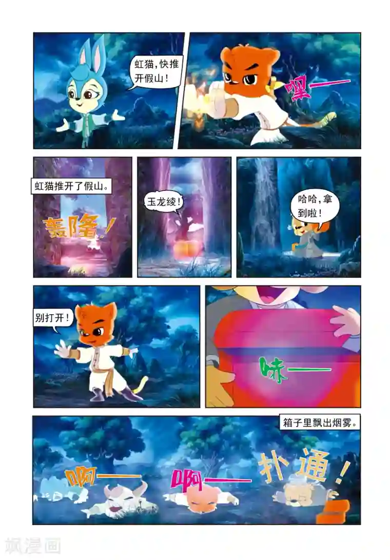 虹猫蓝兔光明剑第28话 黑夜阴谋