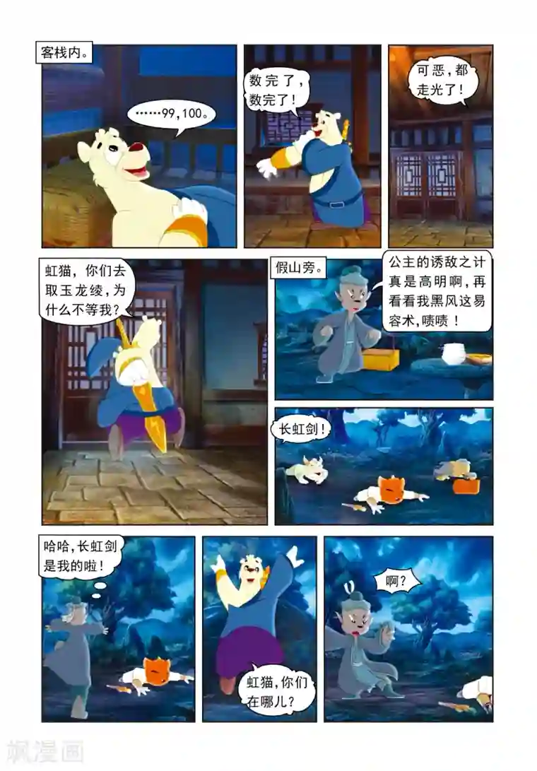 虹猫蓝兔光明剑第28话 黑夜阴谋