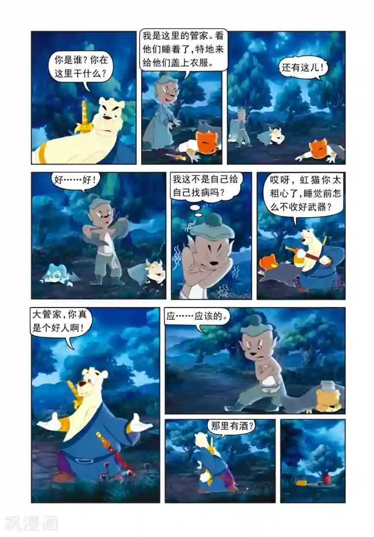 虹猫蓝兔光明剑第28话 黑夜阴谋