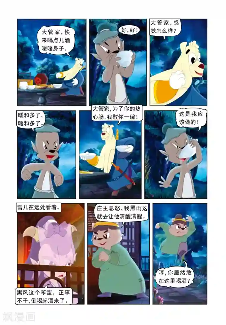 虹猫蓝兔光明剑第28话 黑夜阴谋