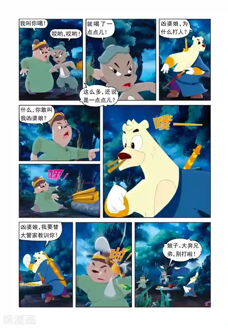 虹猫蓝兔光明剑第28话 黑夜阴谋