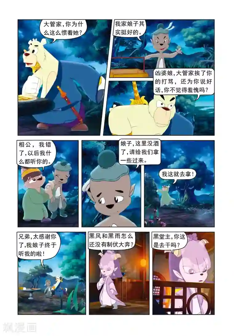 虹猫蓝兔光明剑第28话 黑夜阴谋