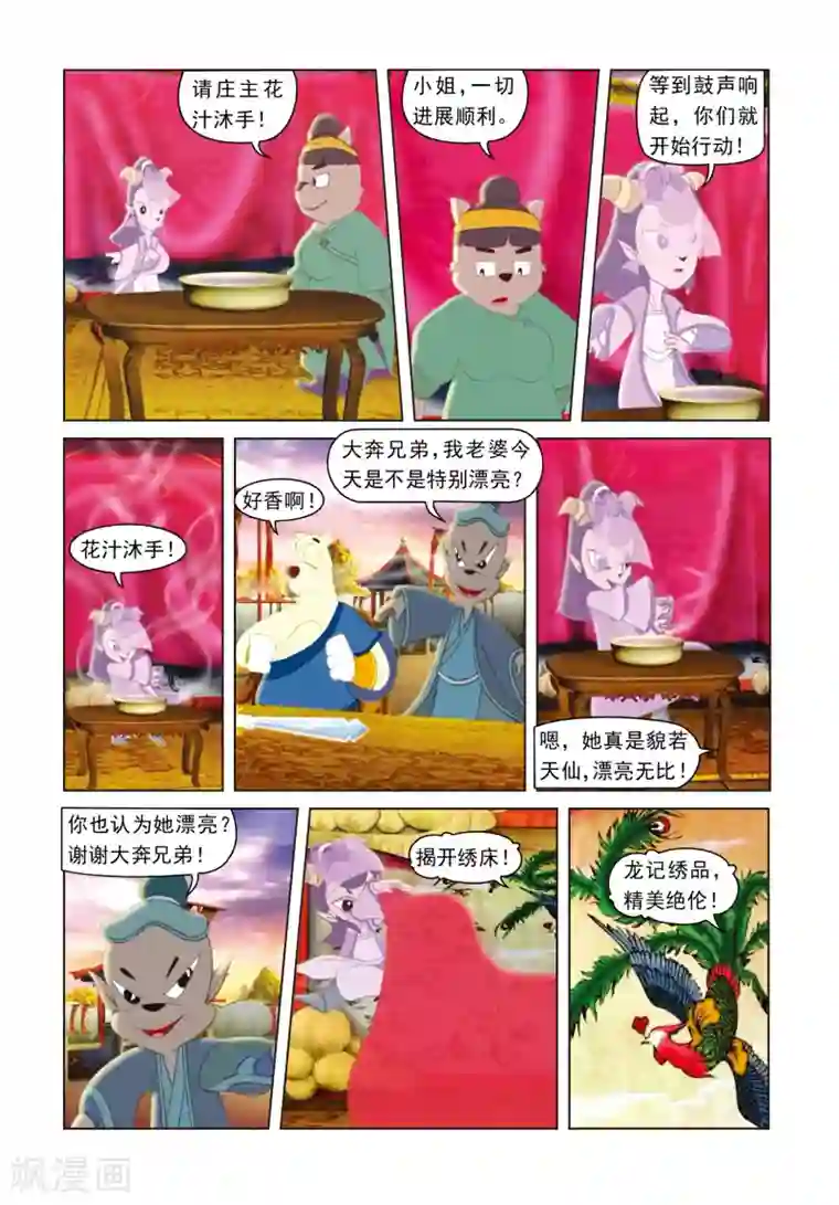 虹猫蓝兔光明剑第29话 彩球戏剑