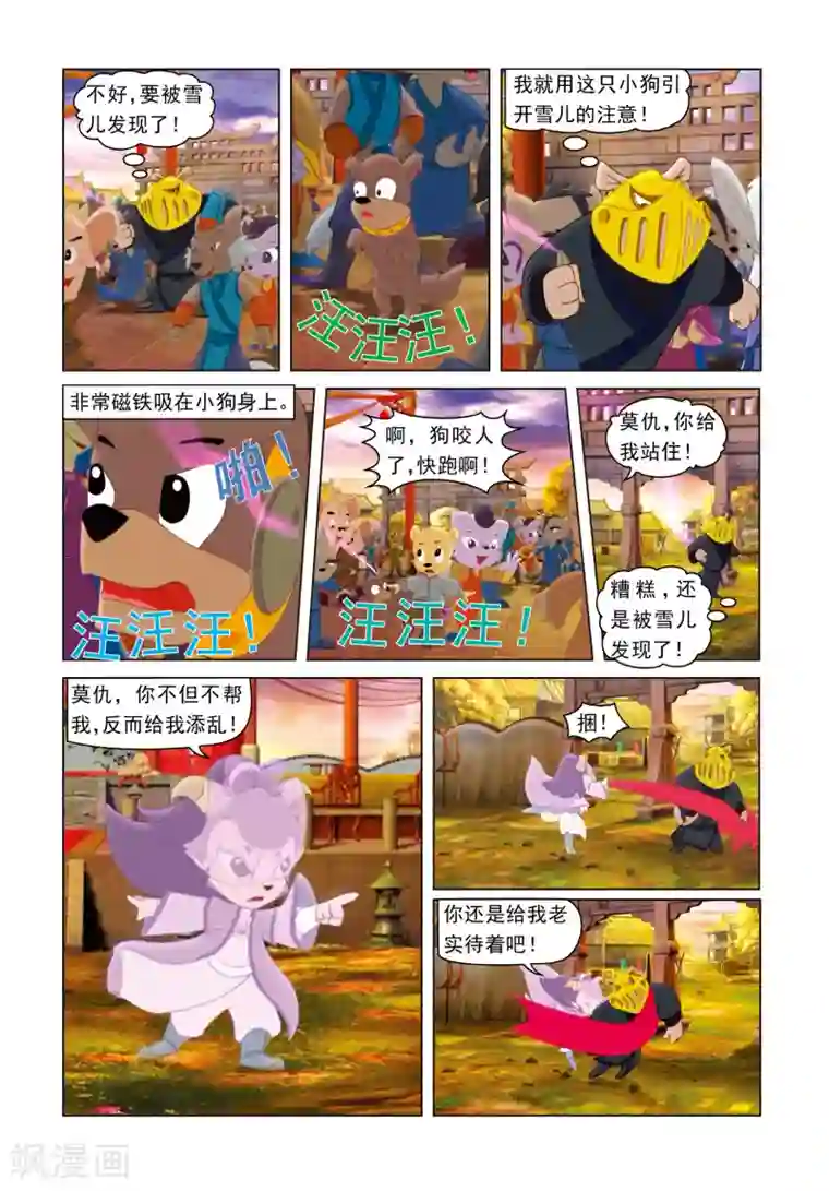 虹猫蓝兔光明剑第29话 彩球戏剑