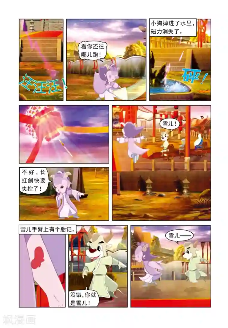 虹猫蓝兔光明剑第29话 彩球戏剑