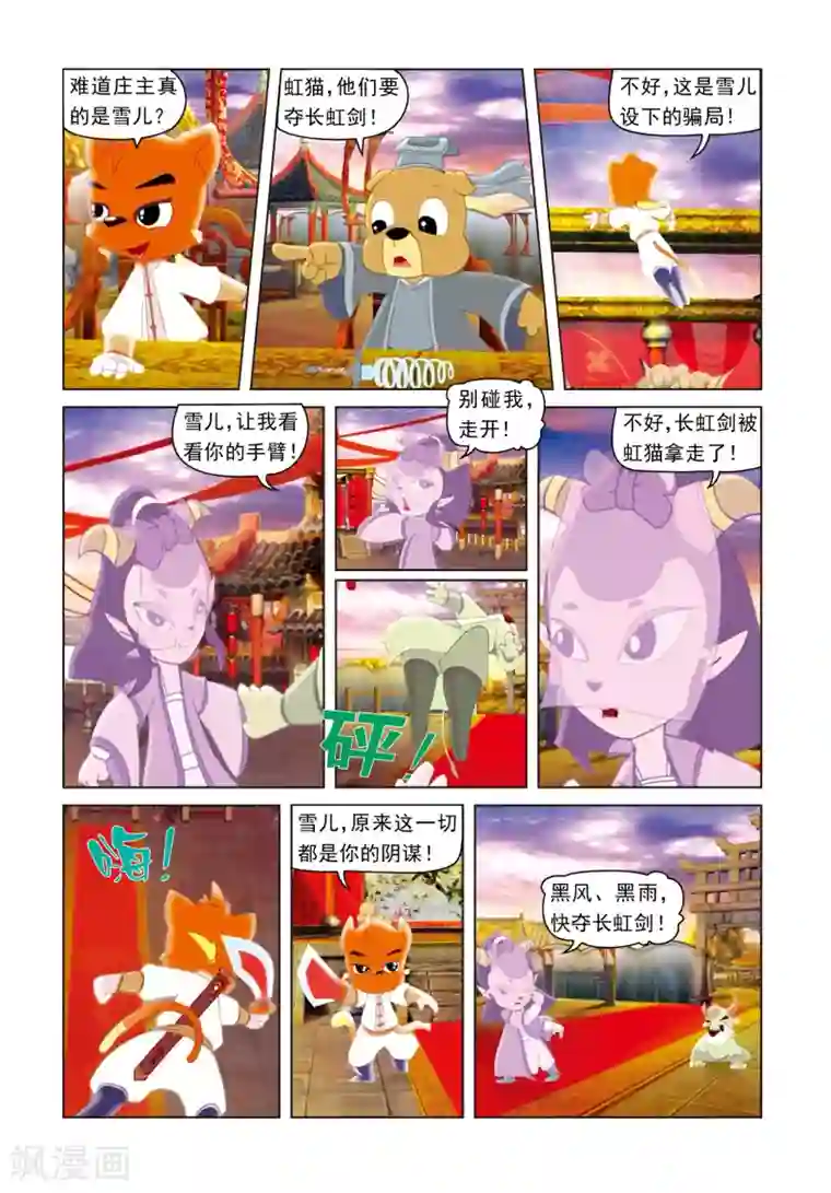 虹猫蓝兔光明剑第29话 彩球戏剑