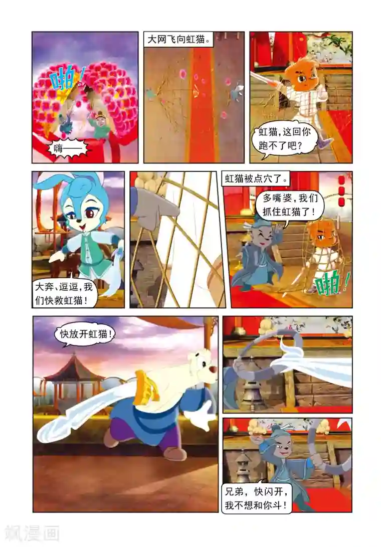 虹猫蓝兔光明剑第29话 彩球戏剑