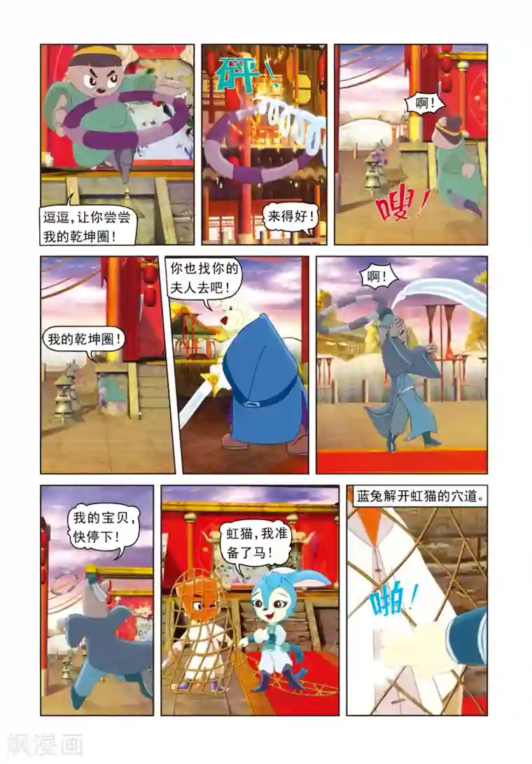 虹猫蓝兔光明剑第29话 彩球戏剑