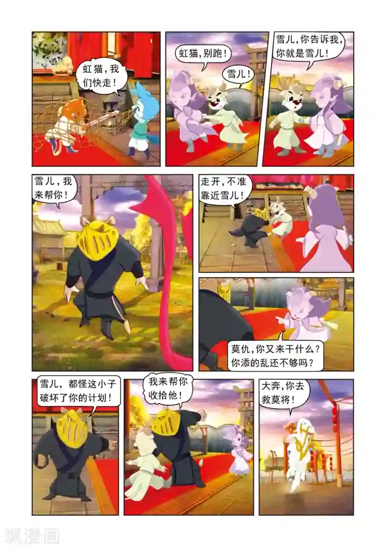 虹猫蓝兔光明剑第29话 彩球戏剑