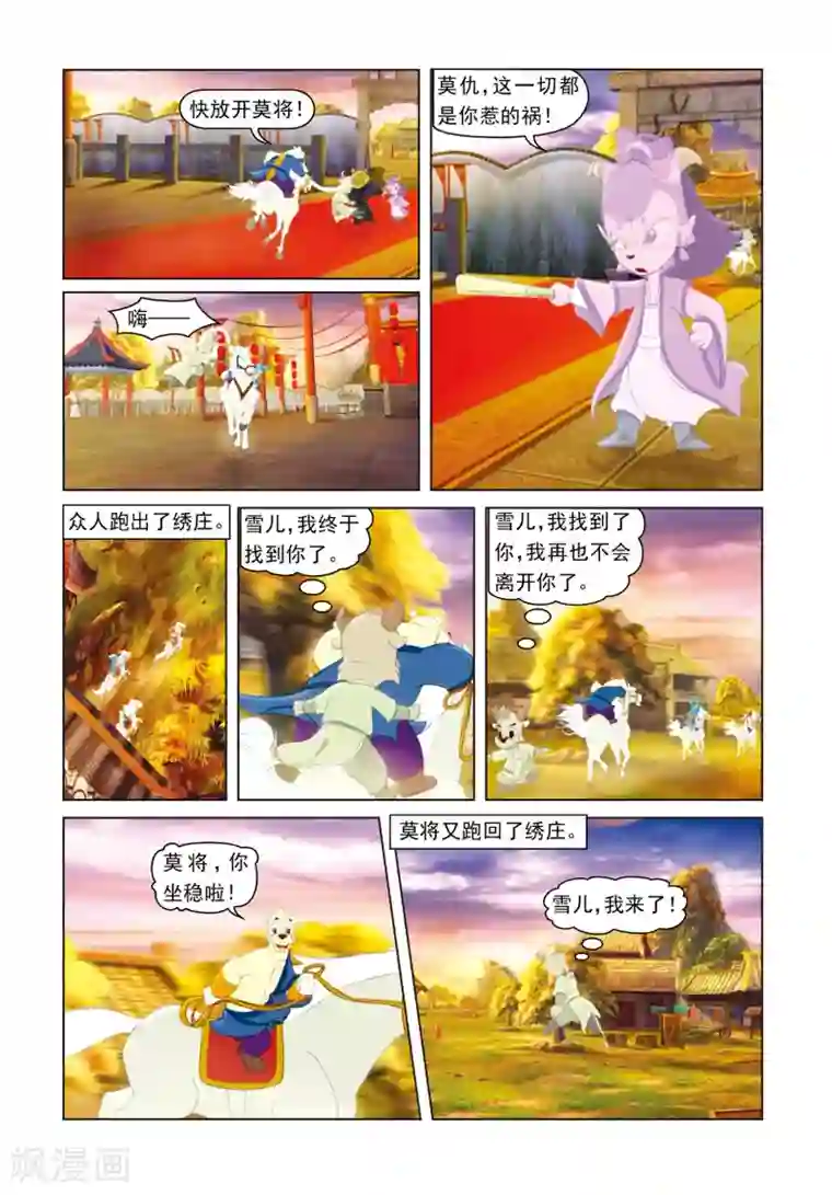 虹猫蓝兔光明剑第29话 彩球戏剑