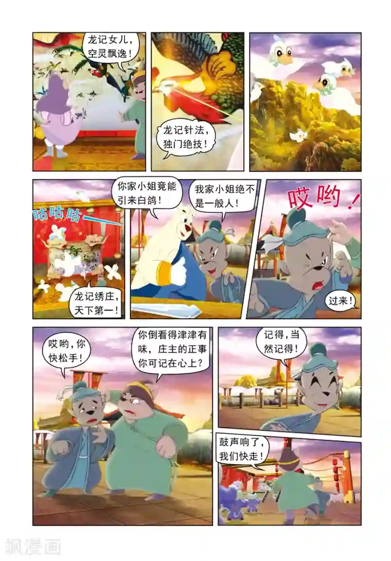 虹猫蓝兔光明剑第29话 彩球戏剑