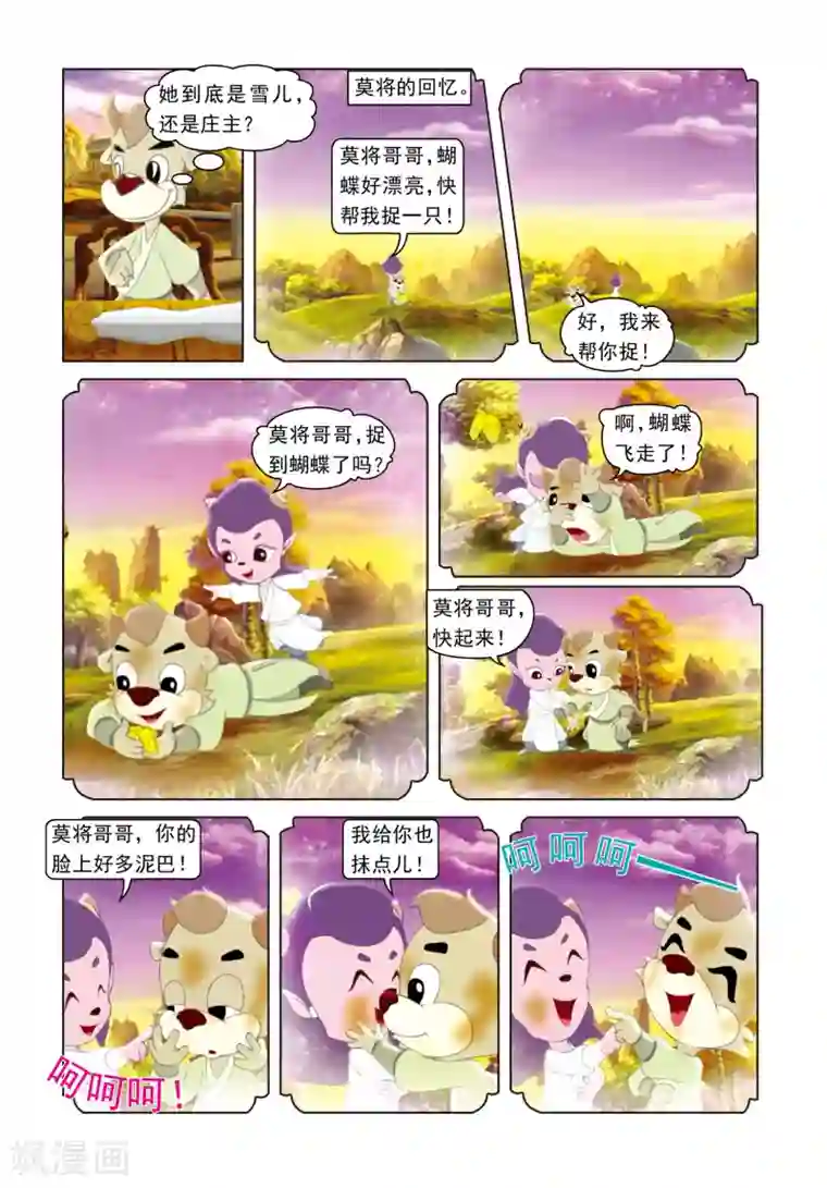 虹猫蓝兔光明剑第29话 彩球戏剑