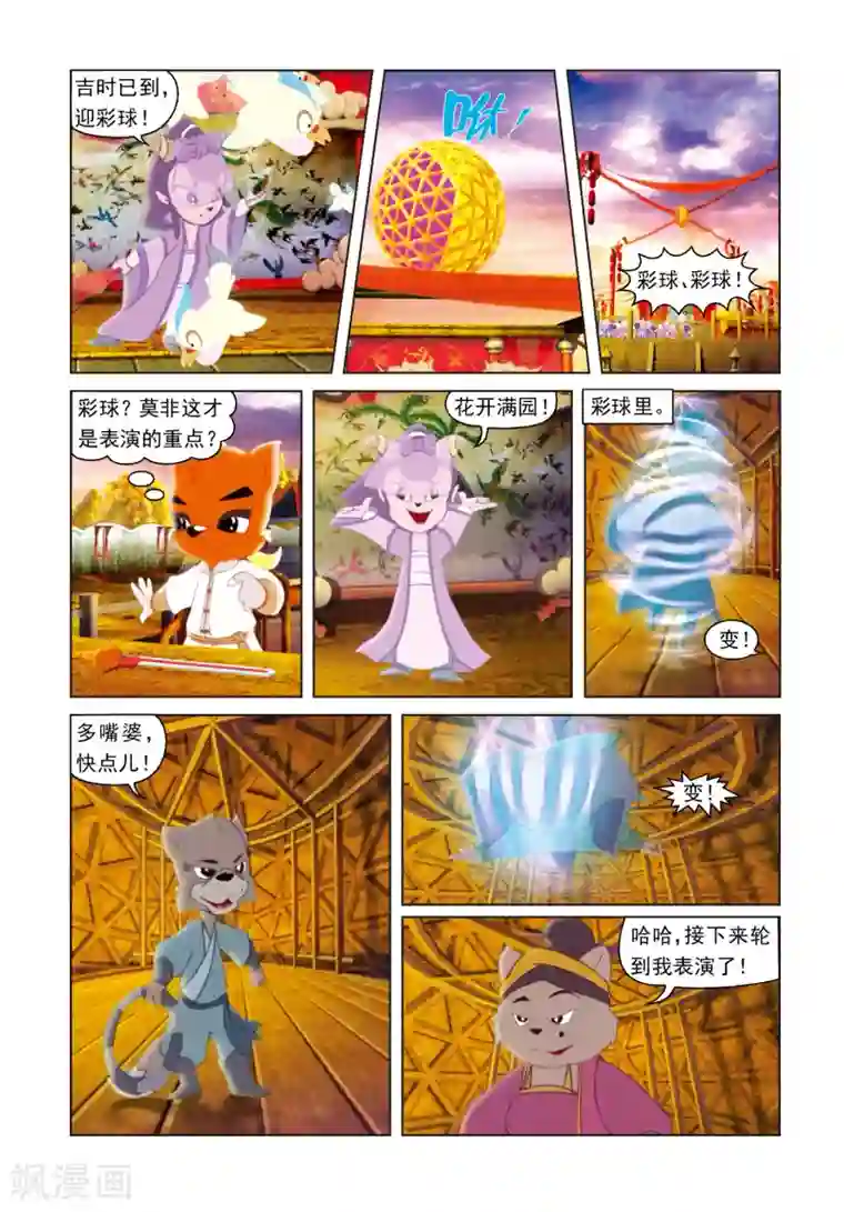 虹猫蓝兔光明剑第29话 彩球戏剑