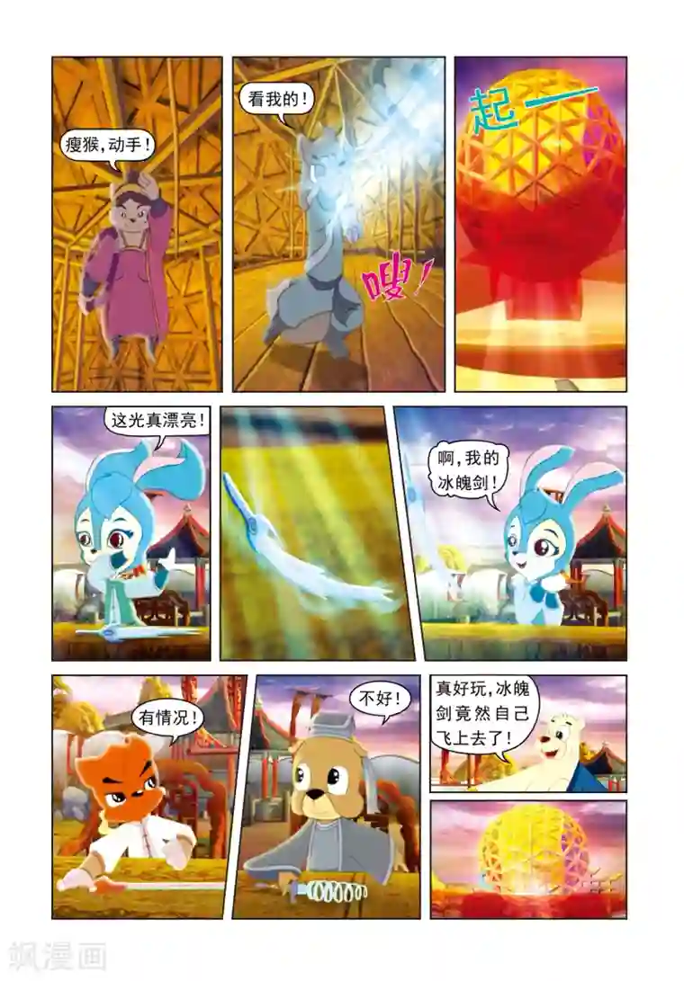 虹猫蓝兔光明剑第29话 彩球戏剑