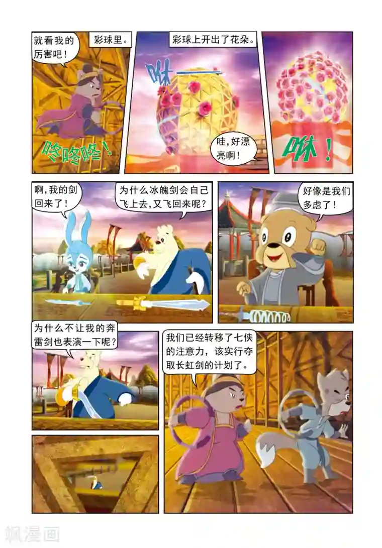 虹猫蓝兔光明剑第29话 彩球戏剑