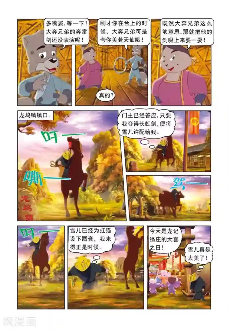 虹猫蓝兔光明剑第29话 彩球戏剑