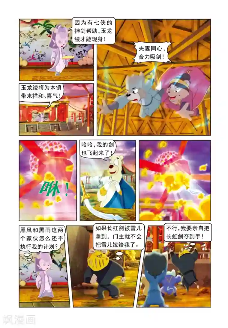 虹猫蓝兔光明剑第29话 彩球戏剑