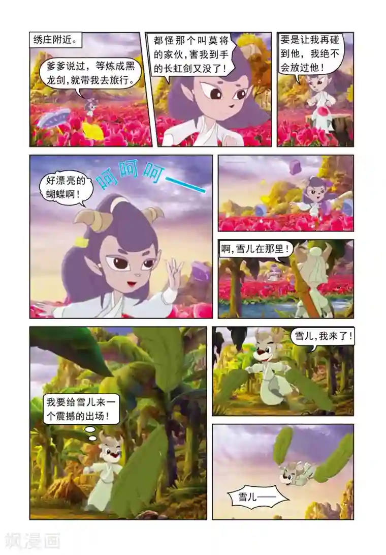 虹猫蓝兔光明剑第30话 两小无猜