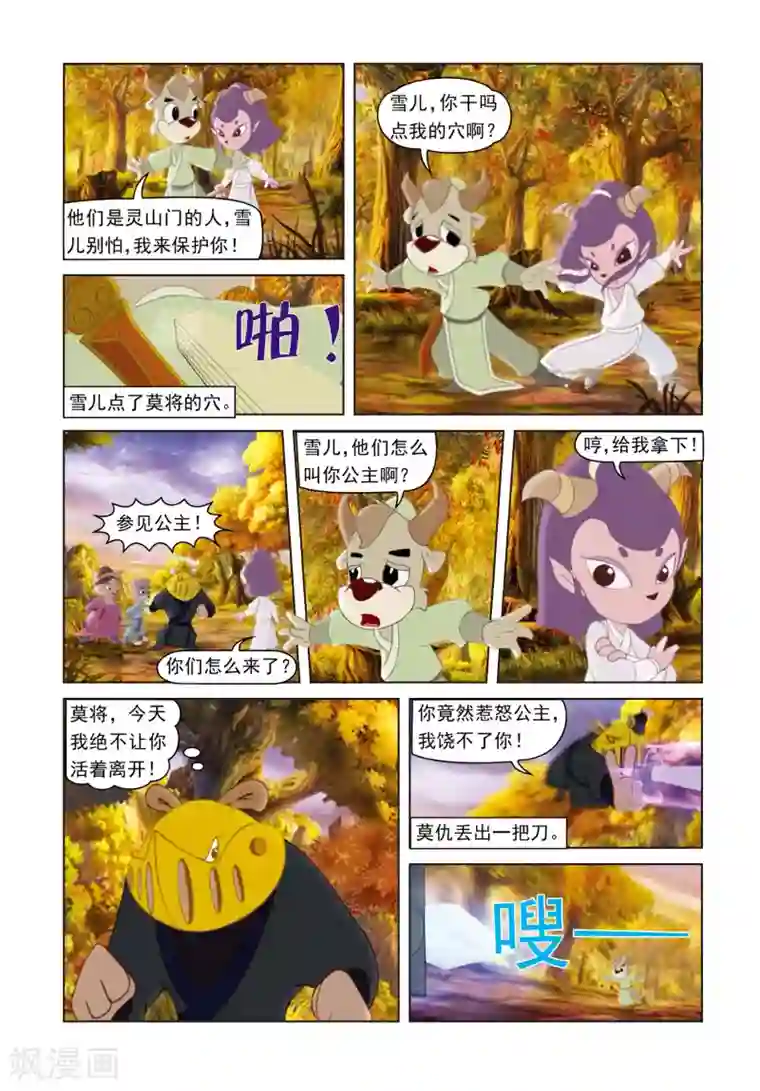 虹猫蓝兔光明剑第30话 两小无猜