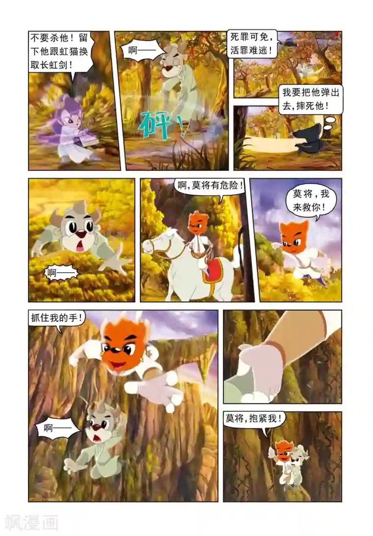 虹猫蓝兔光明剑第30话 两小无猜