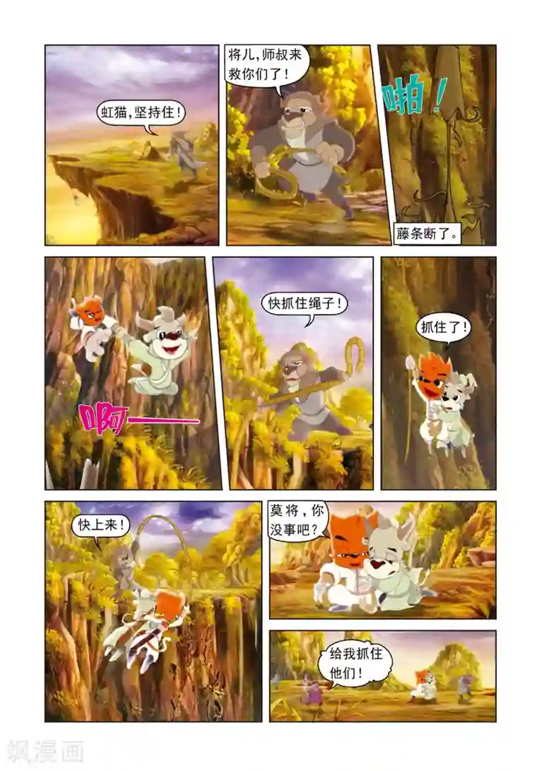 虹猫蓝兔光明剑第30话 两小无猜