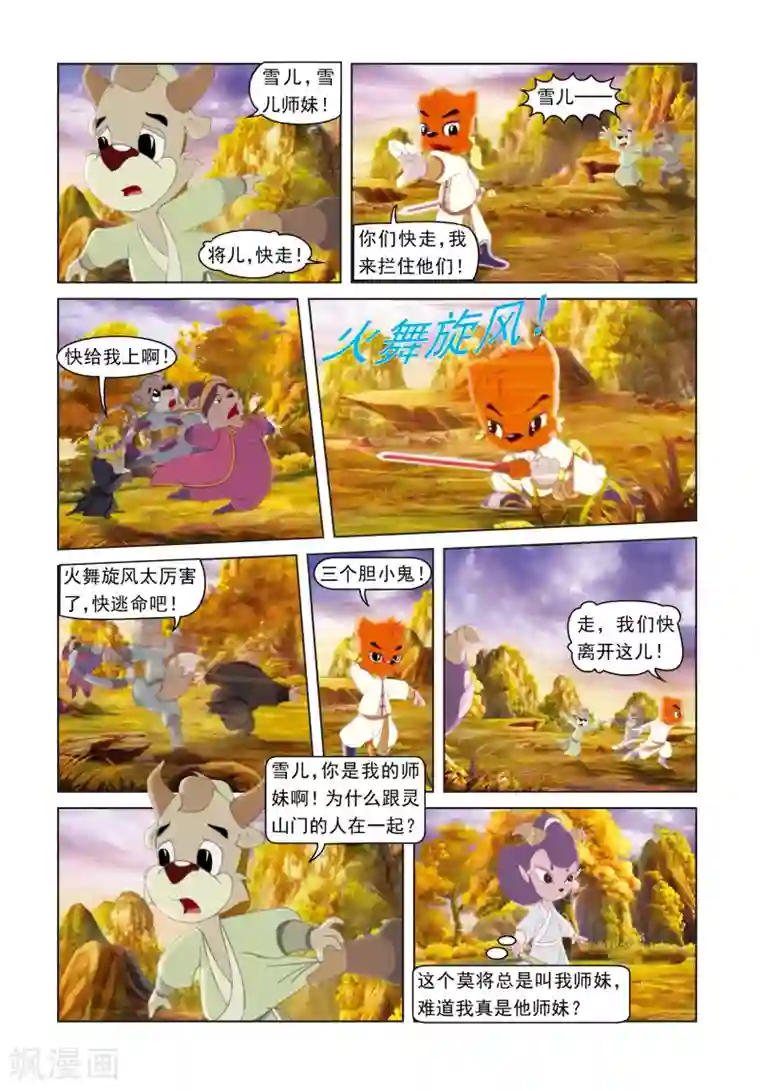 虹猫蓝兔光明剑第30话 两小无猜