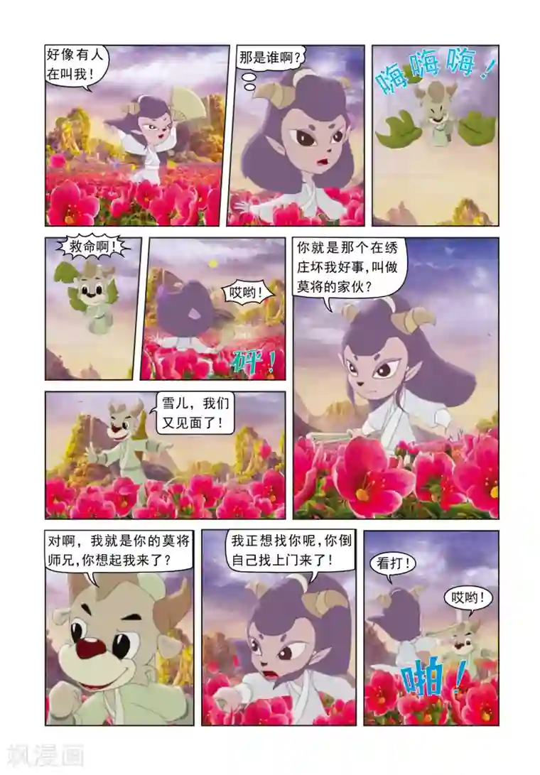 虹猫蓝兔光明剑第30话 两小无猜
