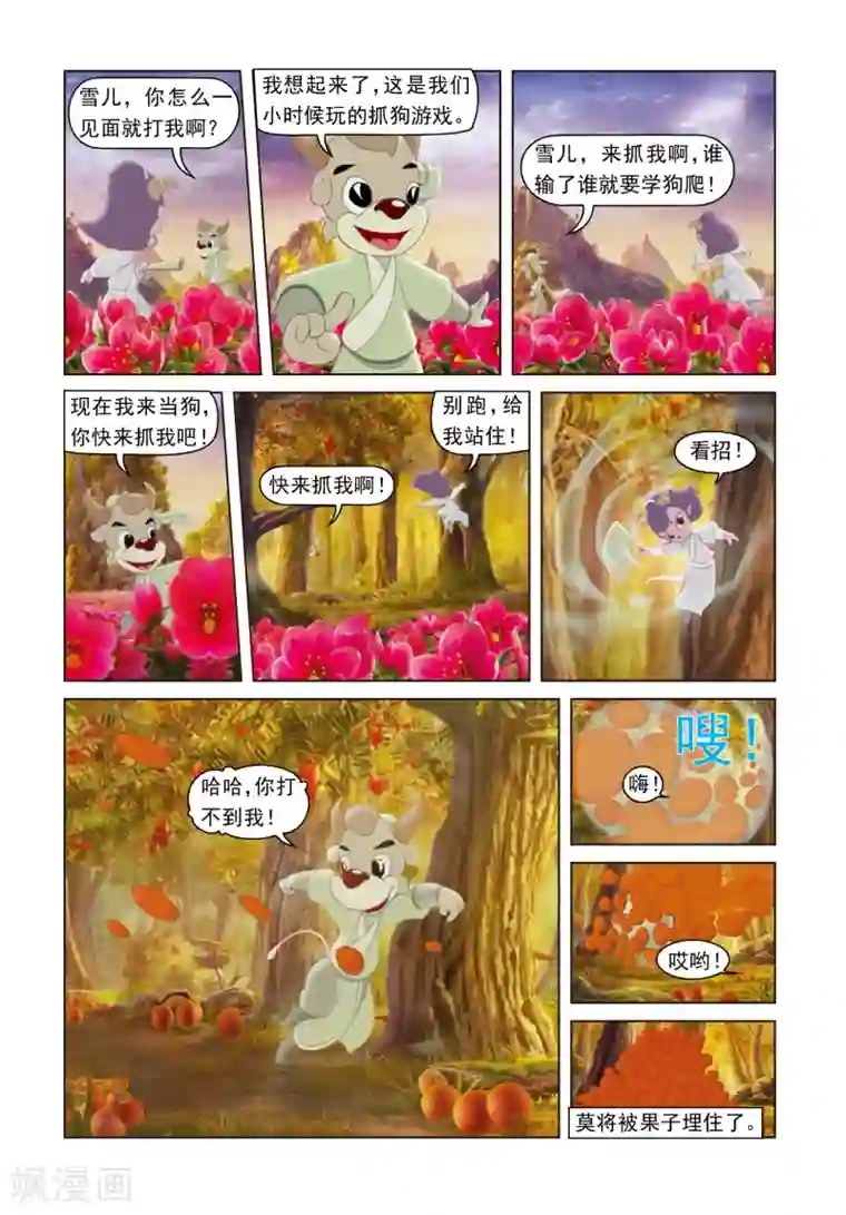 虹猫蓝兔光明剑第30话 两小无猜