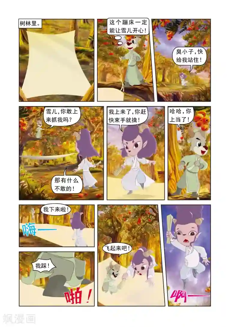 虹猫蓝兔光明剑第30话 两小无猜