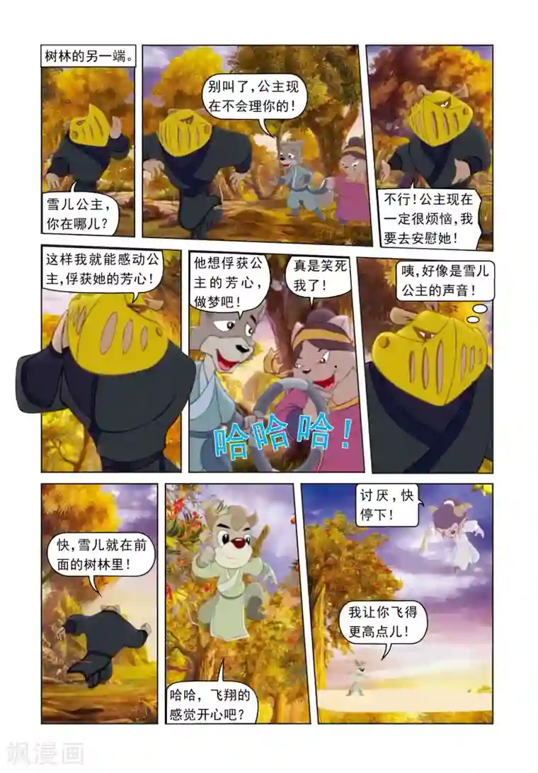 虹猫蓝兔光明剑第30话 两小无猜