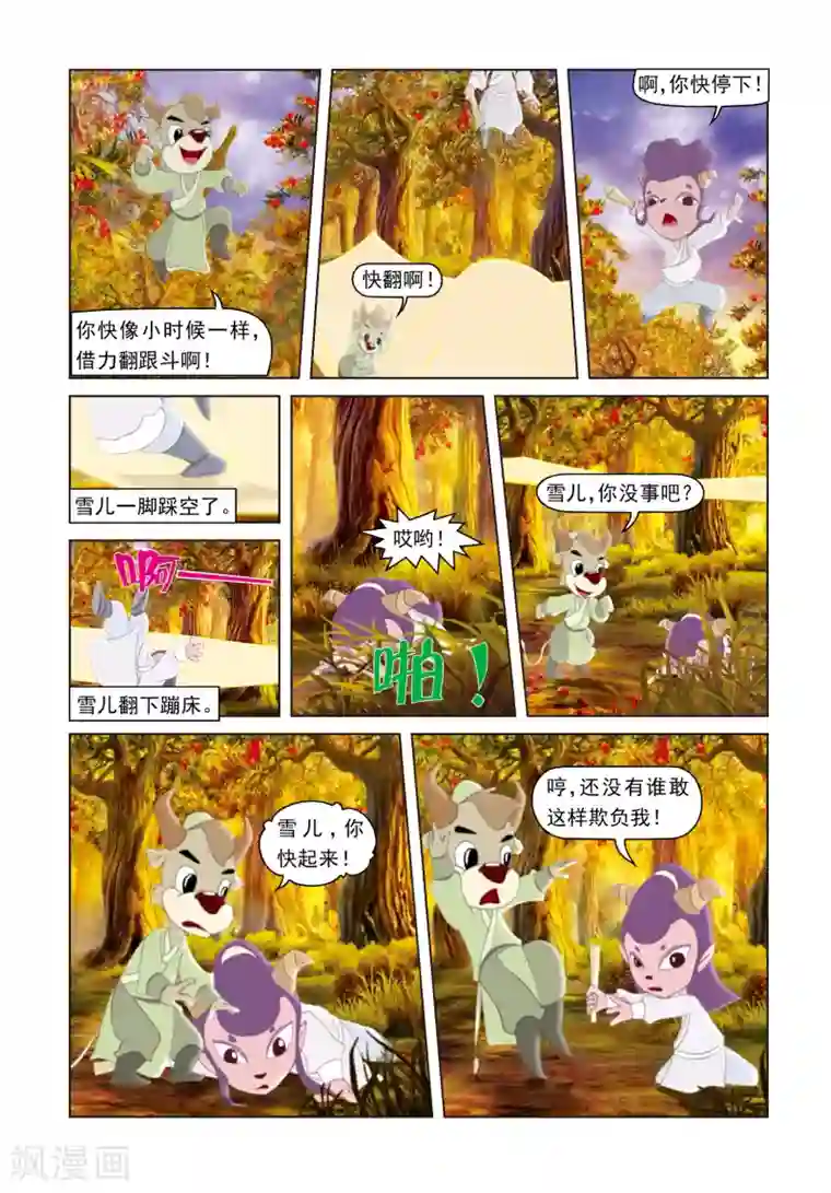 虹猫蓝兔光明剑第30话 两小无猜