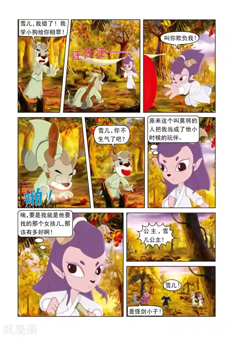 虹猫蓝兔光明剑第30话 两小无猜