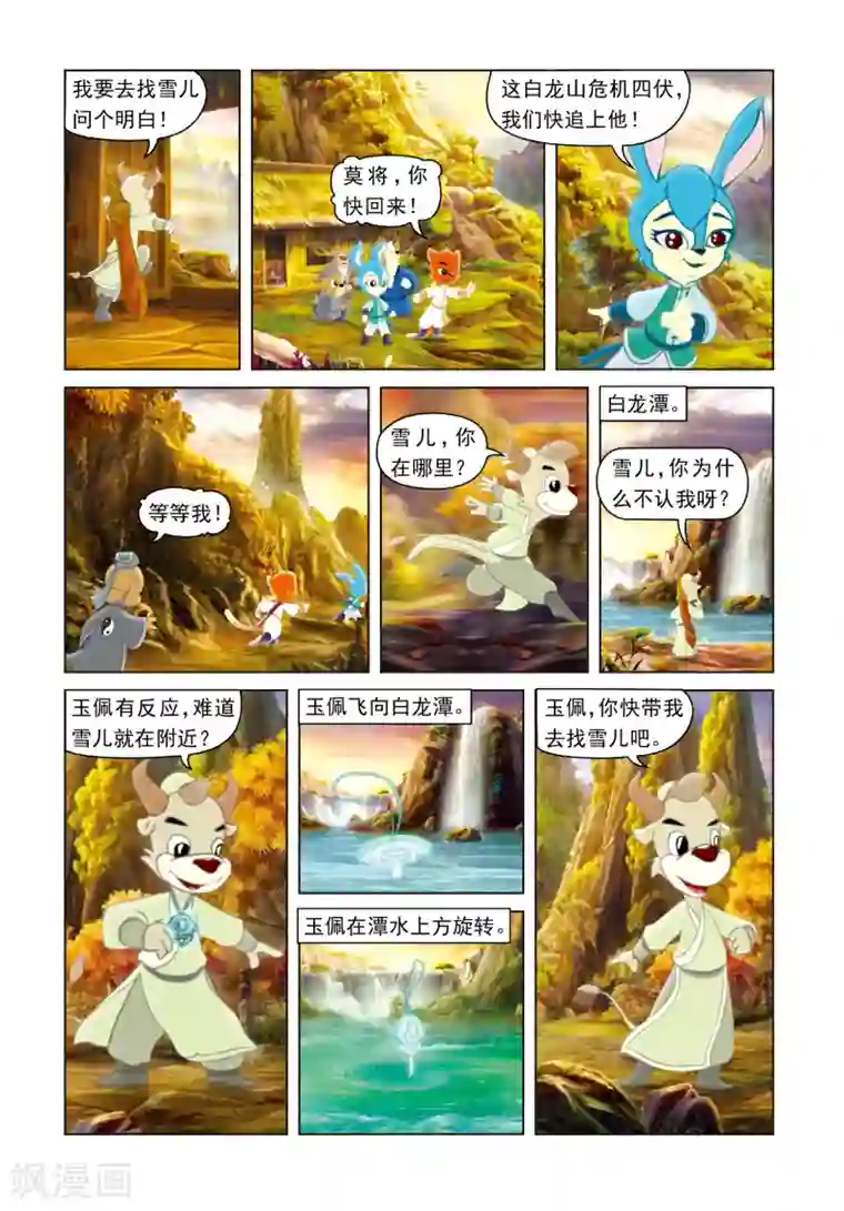 虹猫蓝兔光明剑第31话 玉龙绫