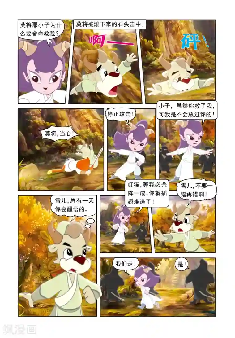 虹猫蓝兔光明剑第31话 玉龙绫