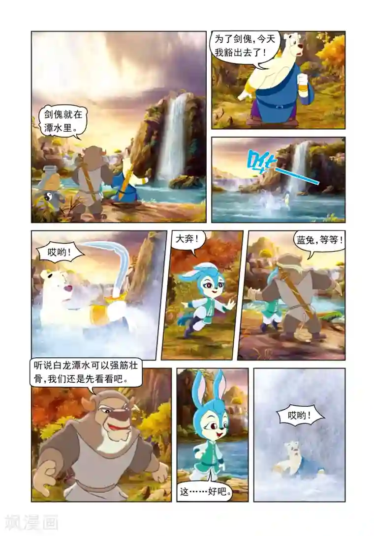 虹猫蓝兔光明剑第31话 玉龙绫