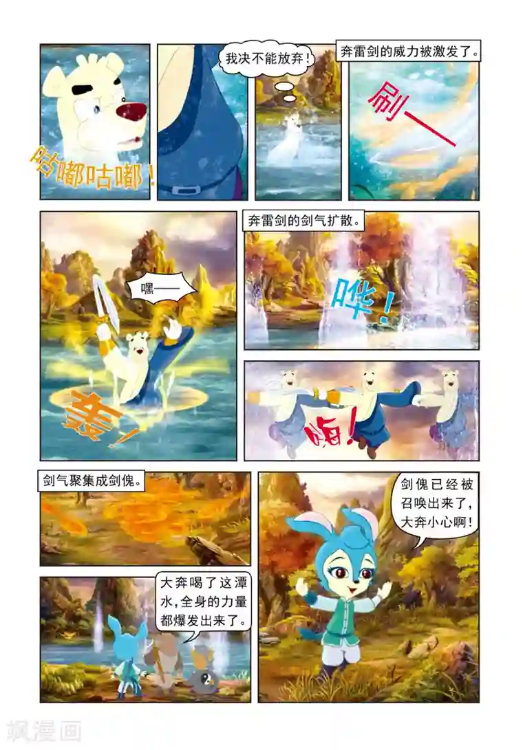 虹猫蓝兔光明剑第31话 玉龙绫