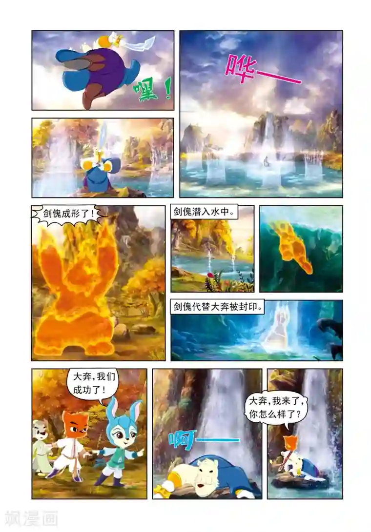 虹猫蓝兔光明剑第31话 玉龙绫