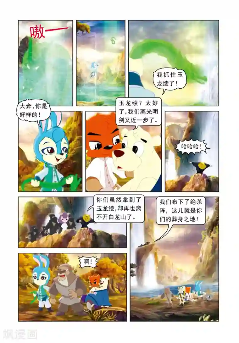 虹猫蓝兔光明剑第31话 玉龙绫