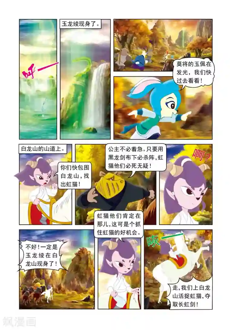 虹猫蓝兔光明剑第31话 玉龙绫