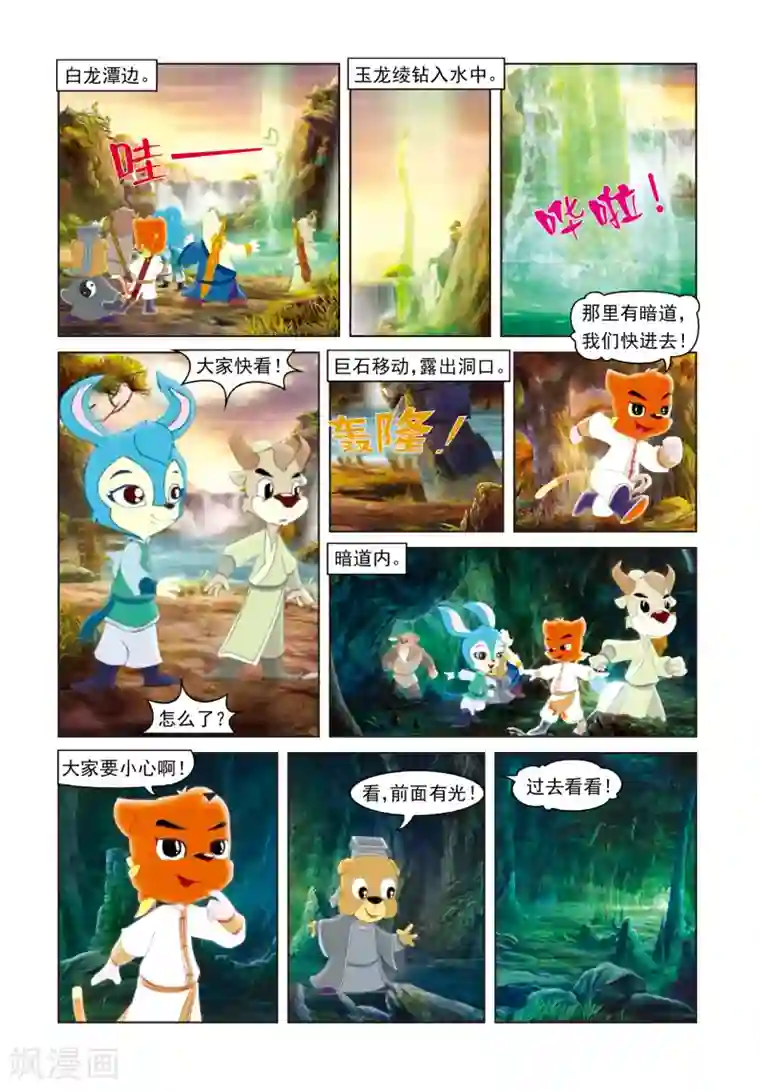 虹猫蓝兔光明剑第31话 玉龙绫