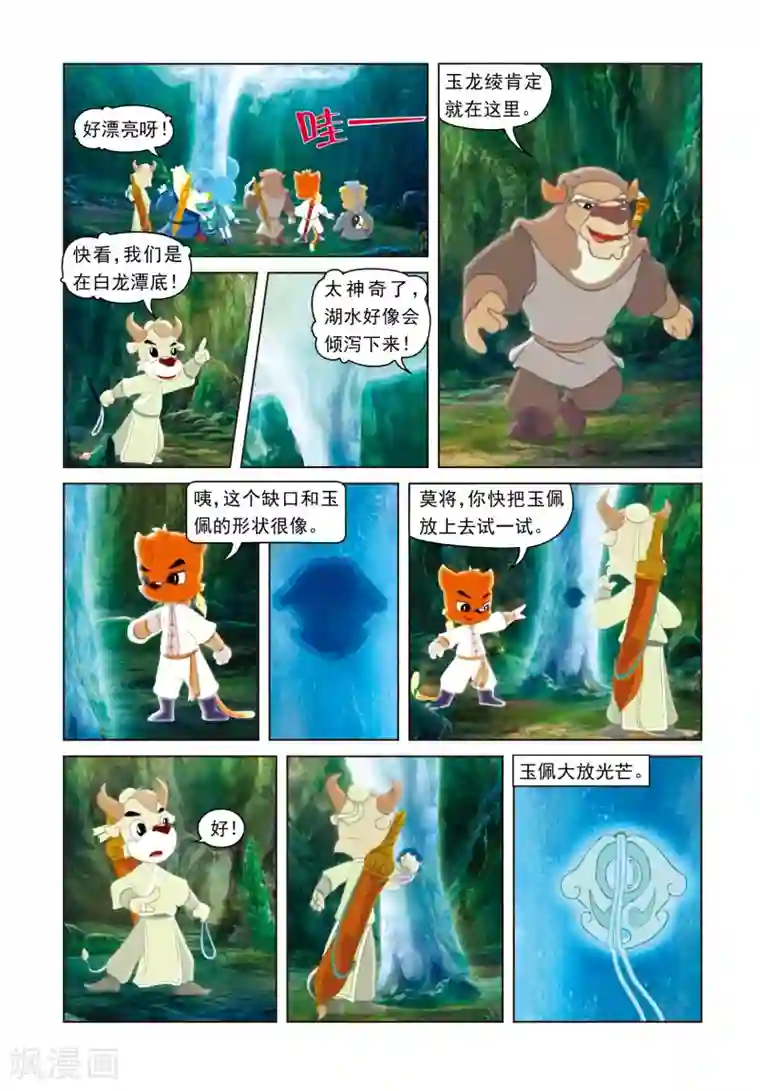 虹猫蓝兔光明剑第31话 玉龙绫