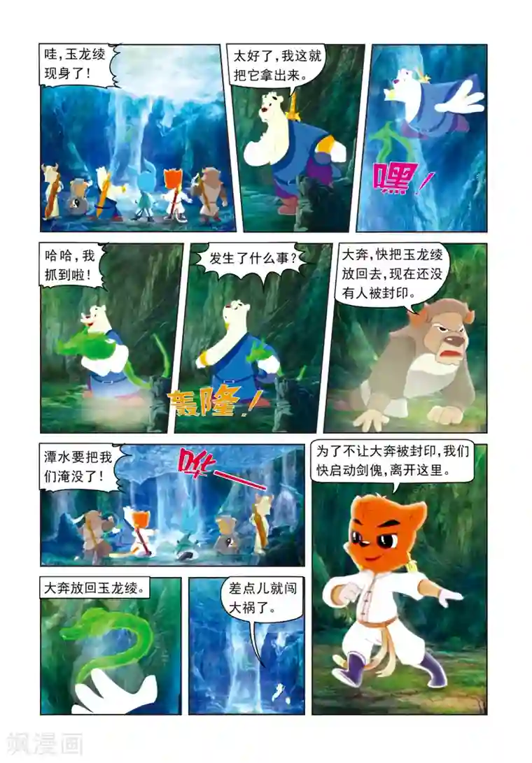 虹猫蓝兔光明剑第31话 玉龙绫