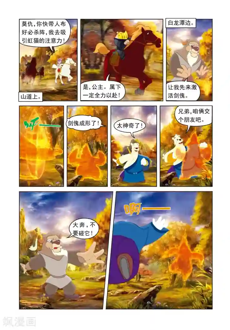 虹猫蓝兔光明剑第31话 玉龙绫