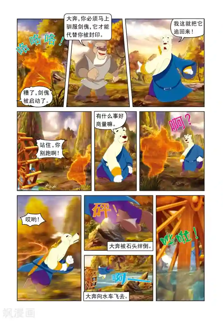 虹猫蓝兔光明剑第31话 玉龙绫