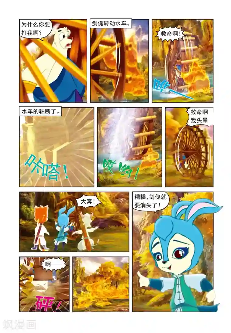 虹猫蓝兔光明剑第31话 玉龙绫